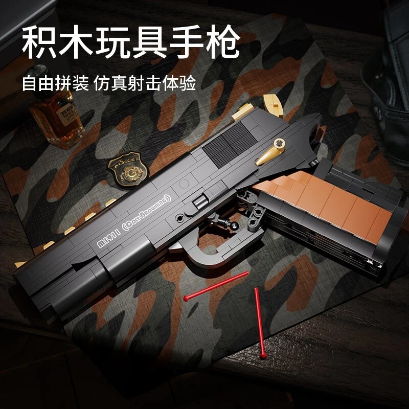 柯尔特M1911可发射积木手枪拼装玩具C21
