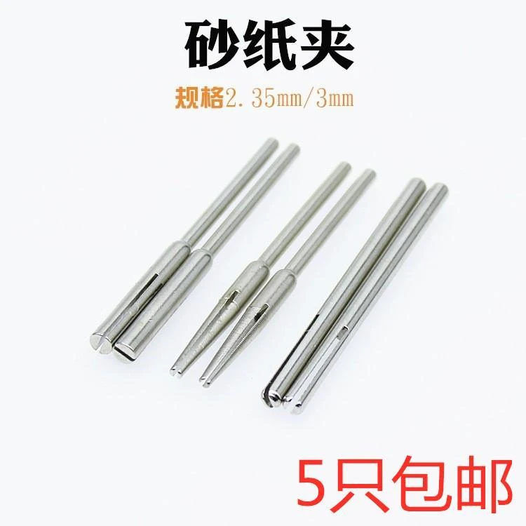 2.35/3mm柄自制砂纸棒夹杆针锥型连接杆根雕玉雕抛光打磨头固定