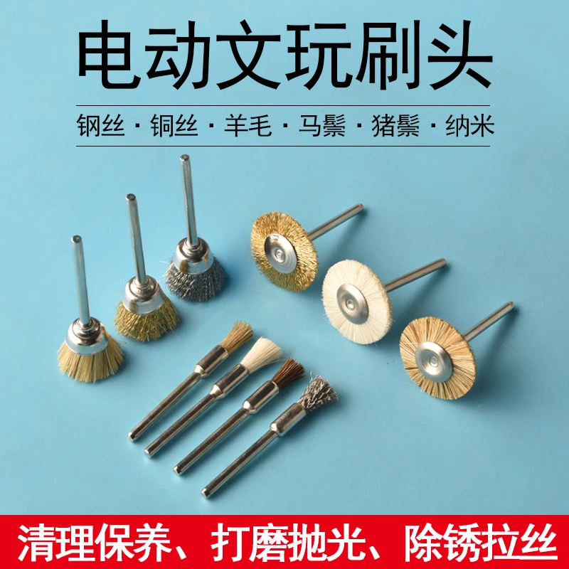 迷你电动刷头文玩耐磨清理抛光猪鬃钢丝刷串神器菩提抛光打磨刷头