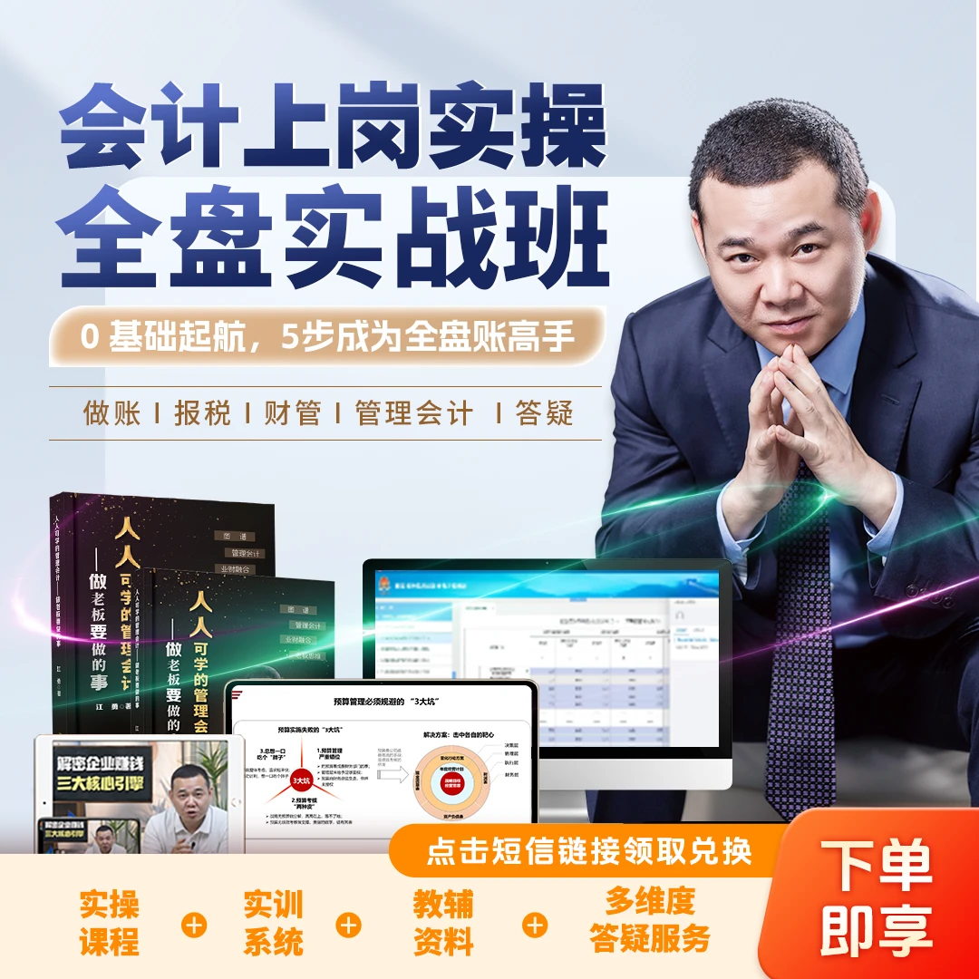 【短信激活】会计上岗实操全能实战班-LY