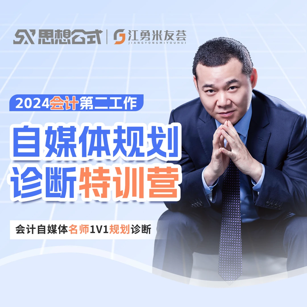 会计新媒体第二工作规划