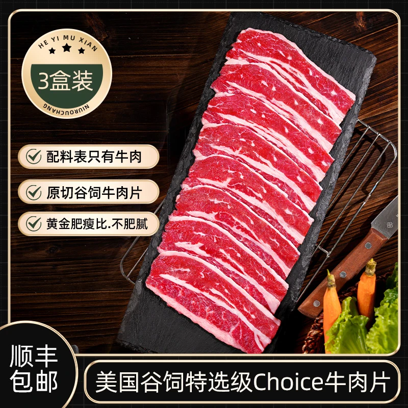 和一牧鲜美国谷饲原切牛肉片烧烤烤肉半成品火锅食材