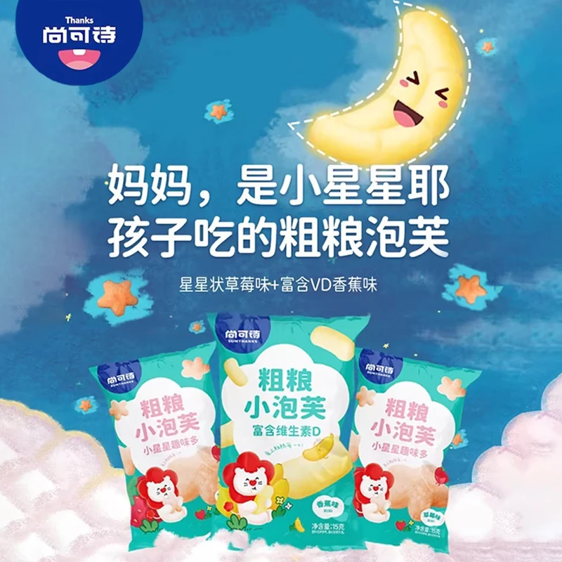 尚可诗萌趣粗粮小泡芙草莓星星香蕉VD口味 15g/袋儿童饼干零食