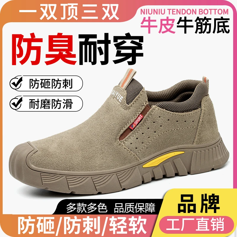 劳保鞋男2025新款耐磨防臭轻便钢头防砸防刺穿电焊专用工地安全鞋
