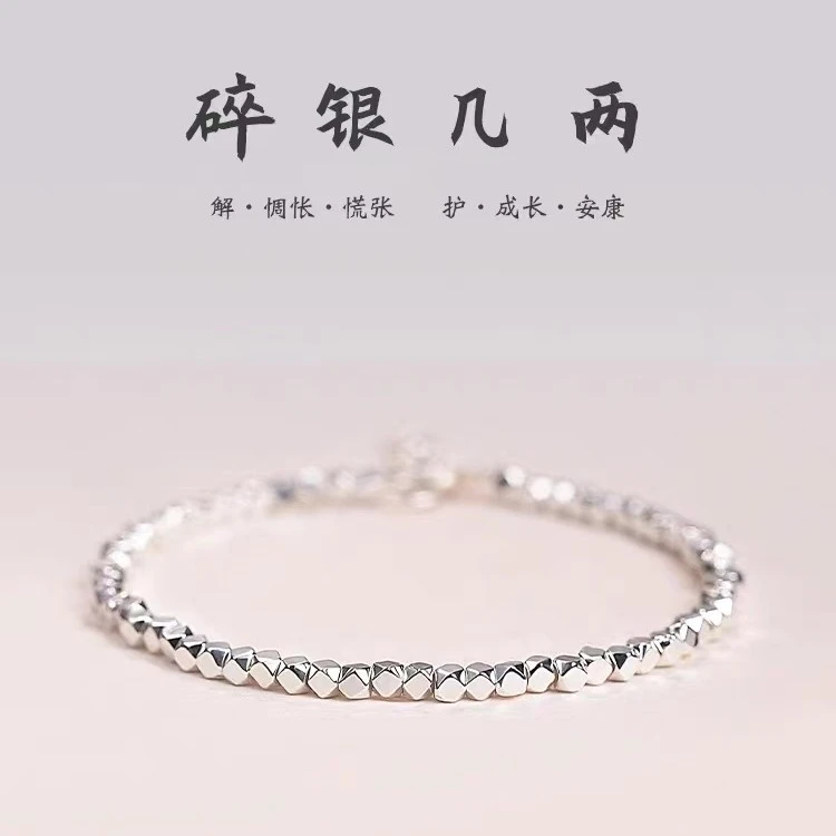足银手链 足银990碎银几两手链2022新款