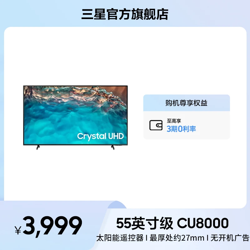 三星电视 CU8000 55英寸平板液晶电视 超薄4K 智能补帧无开机广告