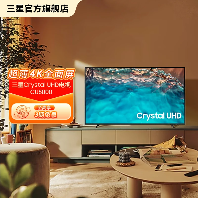 【下架】三星 CU8000 65/85英寸 全面屏4K UHD HDR 机身 智能电视