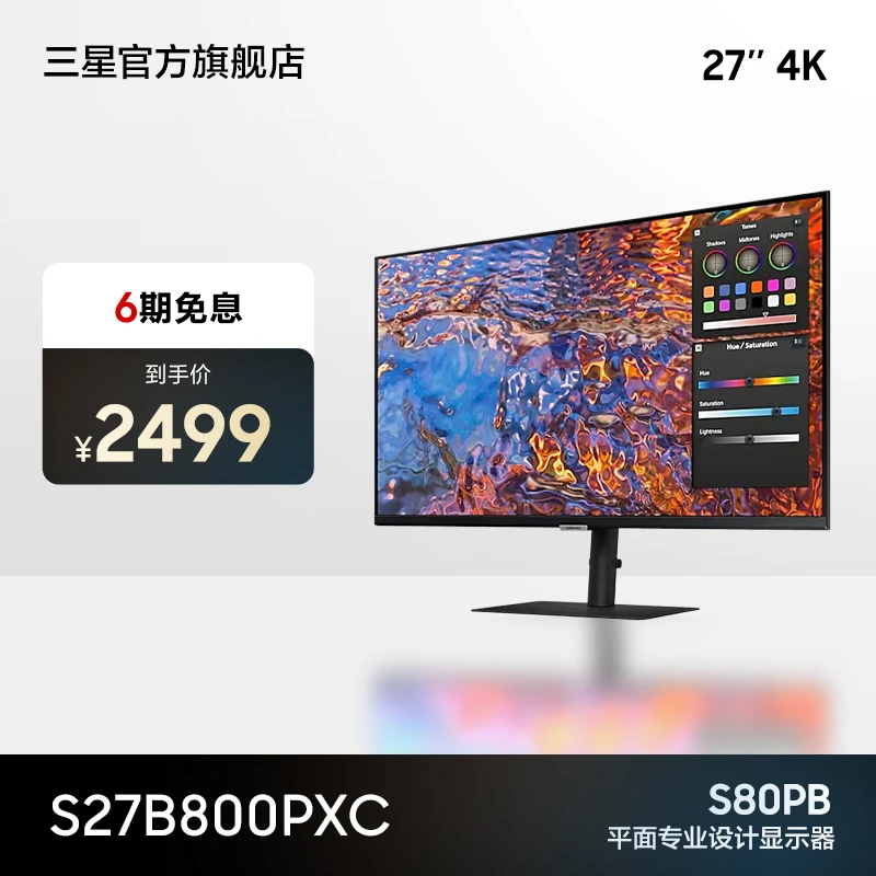 【活动】三星S80PB平面高分辨率显示器 27英寸  LS27B800PXCXXF