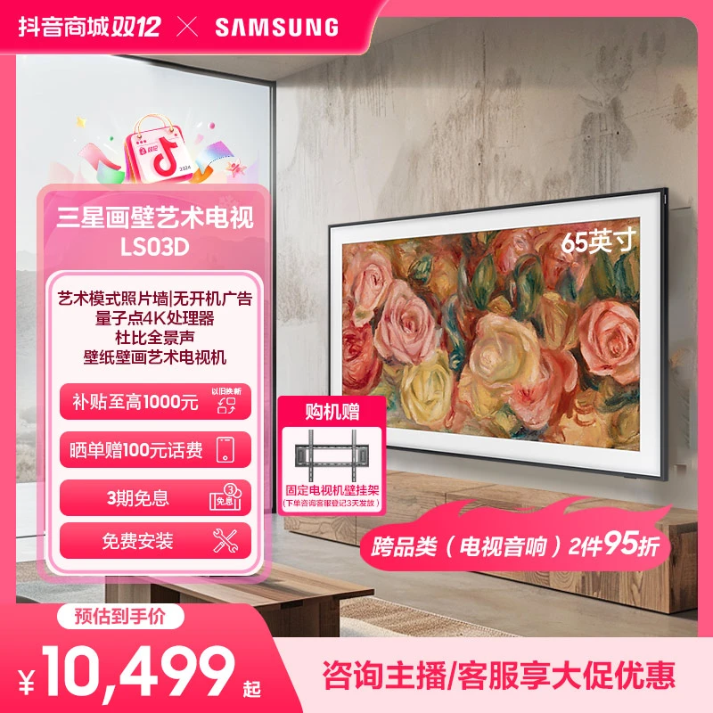 三星 LS03D 65英寸 电视 哑光屏显 彩通艺术认证 艺术画廊