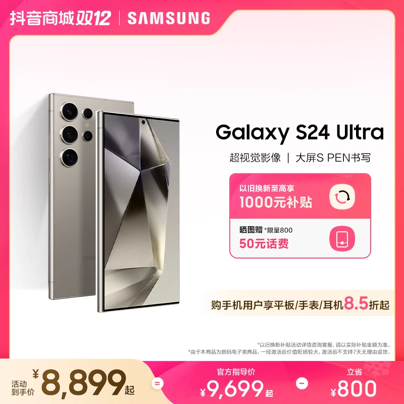 【活动-以旧换新】三星 Galaxy S24 Ultra 旗舰手机 AI智能修图摄像