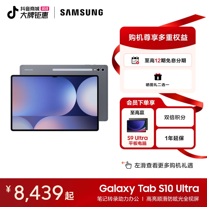 【12期免息】三星 Galaxy Tab S10 Ultra  WLAN/5G平板电脑AI 办公