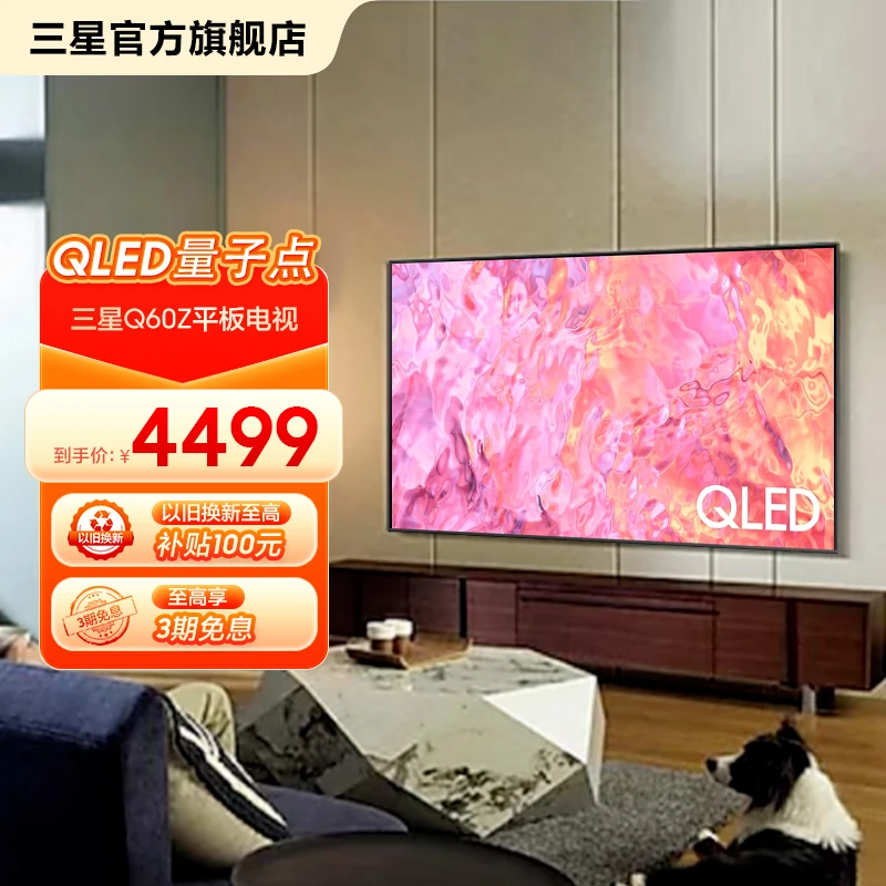 【下架】三星 Q60Z 55英寸 电视4K超高清 QLED量子点