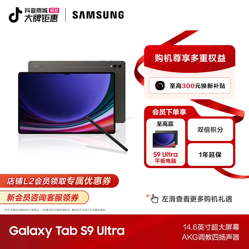 【以旧换新】三星 Galaxy Tab S9 Ultra WLAN/5G版 平板电脑 云影灰