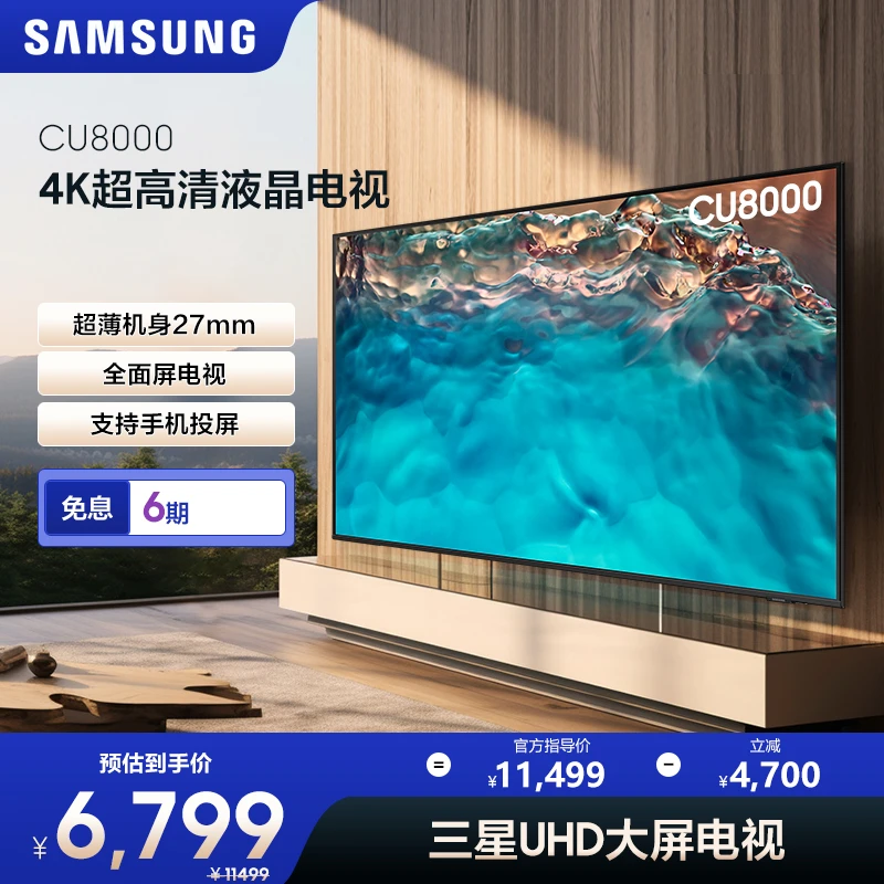 【下架】三星 CU8000 85英寸 超清全面屏4KUHD HDR投屏智能电视