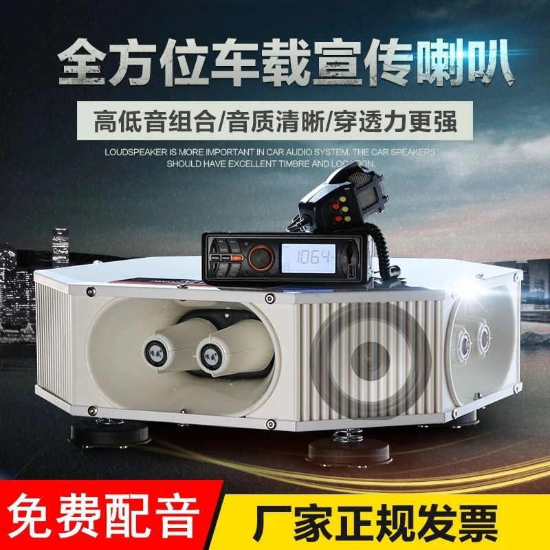 琅盛12V大功率车载扩音高音四方宣传喇叭车顶广告音响喊话扬声器