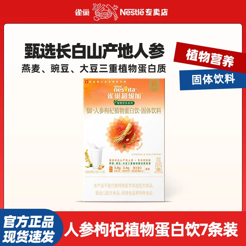 雀巢超级加养颜豆乳高钙高蛋白高纤 人参蛋白饮175g*1盒
