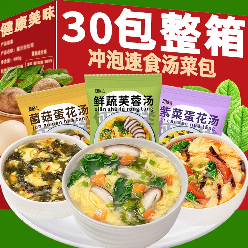 【整箱27包】懒人免煮早餐紫菜蛋花汤菠菜汤芙蓉汤冲泡即食番茄蛋汤