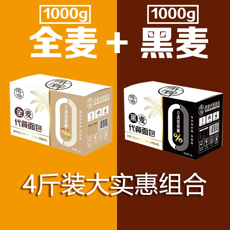 羽辉全麦+黑麦面包4斤装/2箱/身材管理期控糖期代餐粗粮早餐碳水