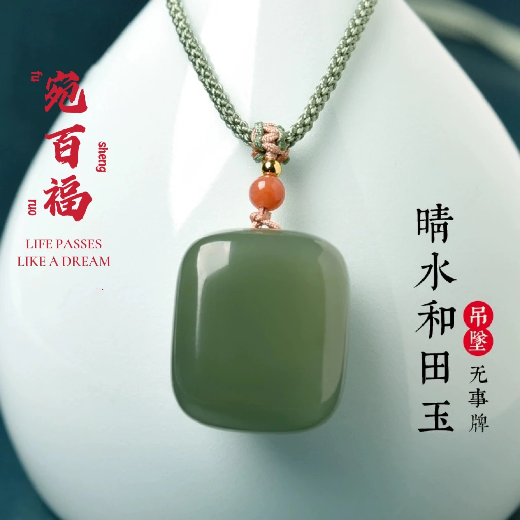 晴水绿天然正品和田玉面包牌吊坠平安无事牌玉石挂件精美百搭款