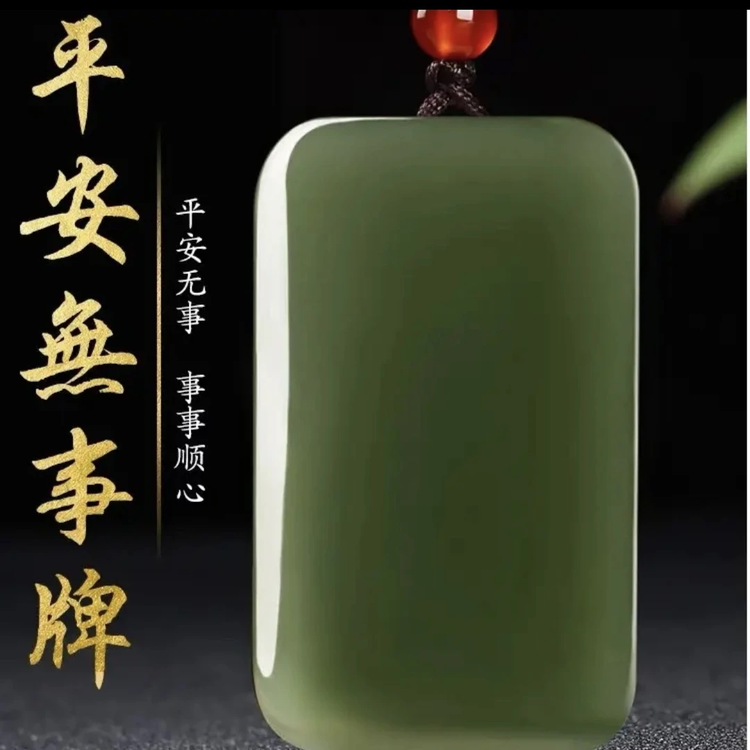 纯天然和田玉平安无事牌吊坠男女百搭款湖水绿玉牌挂件玉石吊坠