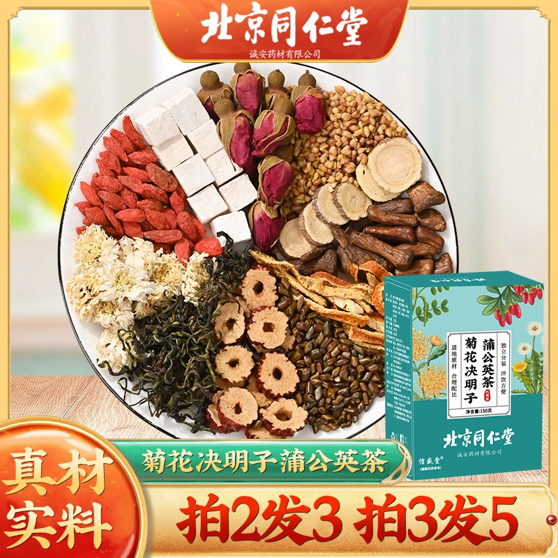 北京同仁堂菊内廷上用花决明子蒲公英茶口苦口气重舌苔厚小心月干