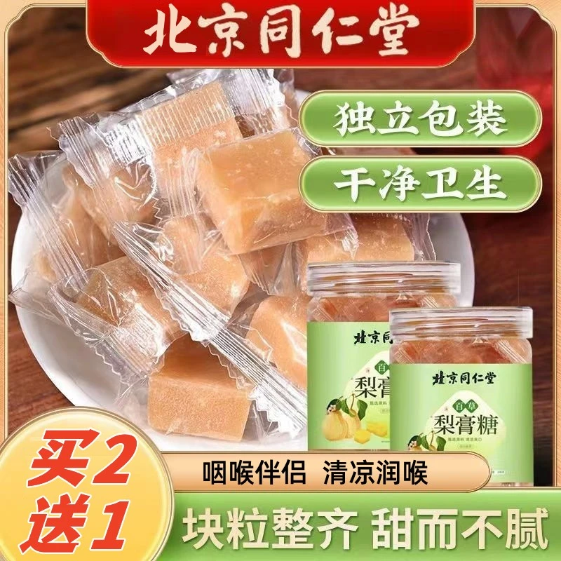 北京同仁堂内廷上用百草梨膏糖清凉润喉优选胖大海梨清新薄荷正品