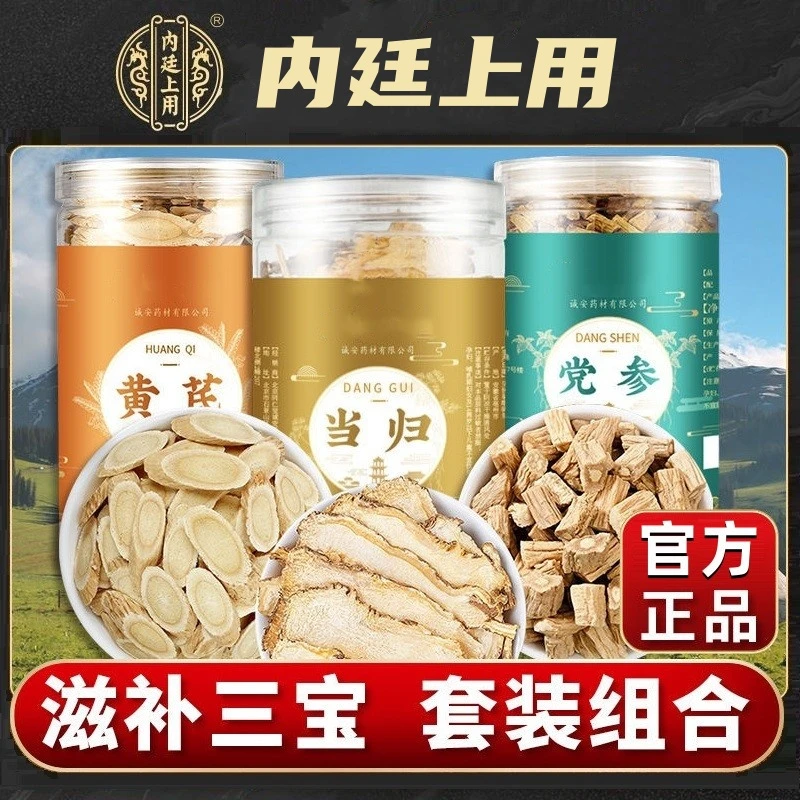 北京同仁堂当归党参黄芪组非野生天然无硫滋补藥材切片煲汤怡福寿