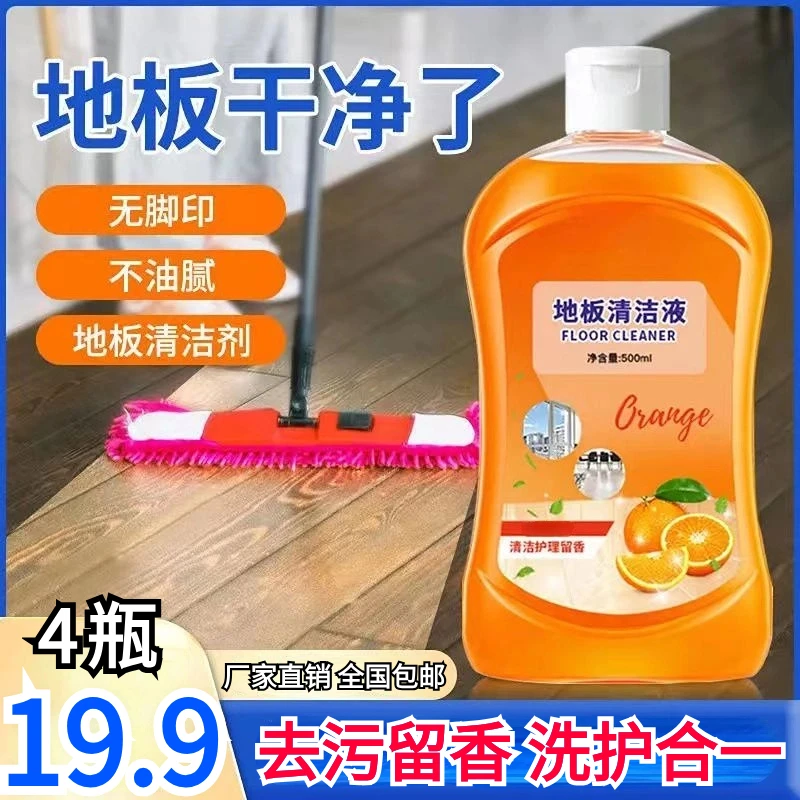 【19.9元4大瓶】地板清洁剂 瓷砖木地板清洗剂 家用清洁液神器擦地