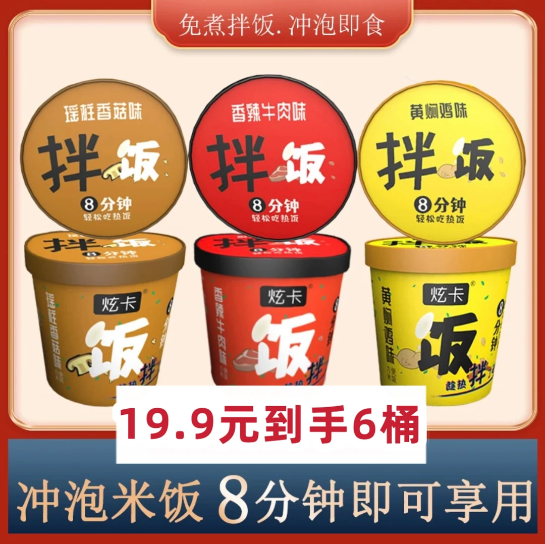 【6桶仅19.9元】冲泡米饭 免蒸免煮 方便快餐 即食速食米饭
