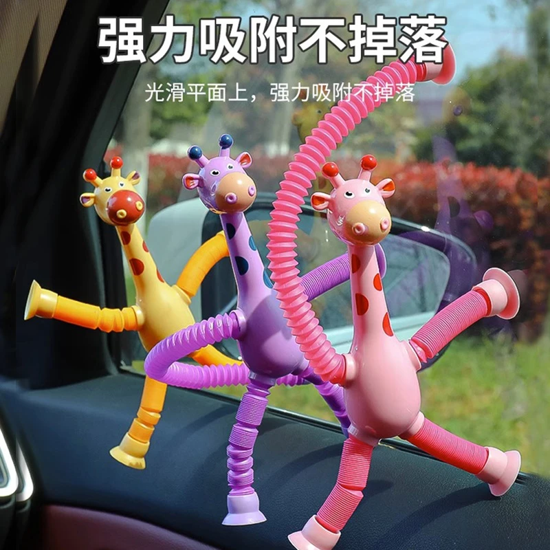 长颈鹿伸缩管玩具百变伸缩长颈鹿解压玩具吸盘长颈鹿创意解压玩具