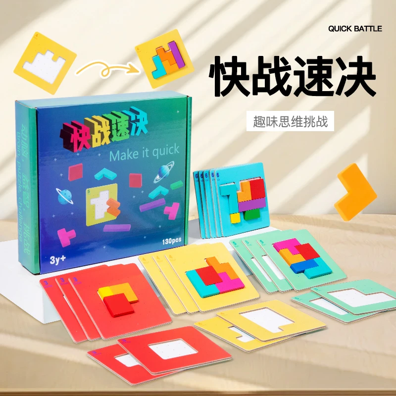 速战速决亲子双人专注力对战益智思维拼图七色方块拼图桌面玩具