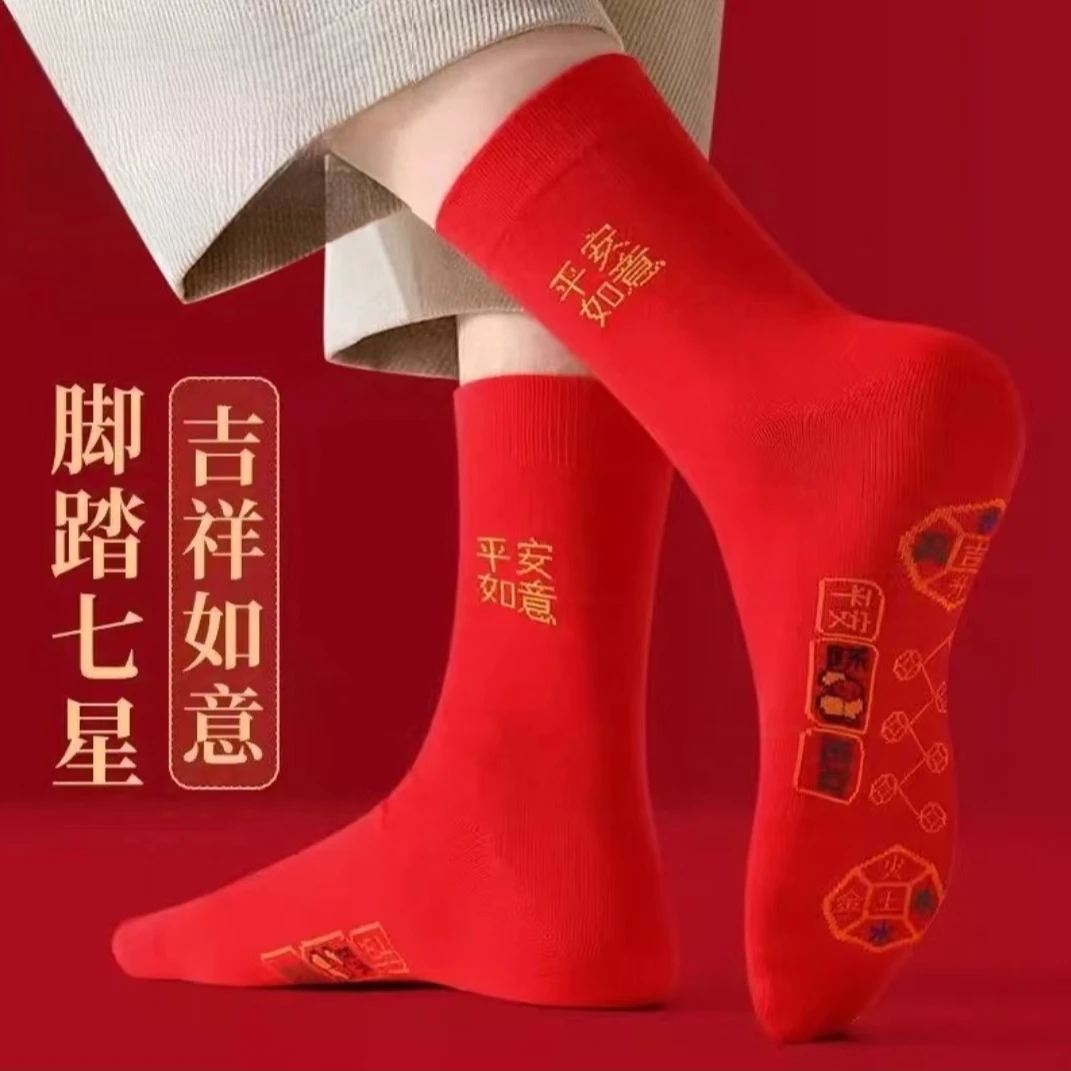 袜子本命年走鸿运大红脚踩七星袜子红色男女吸汗透气防臭其他个护