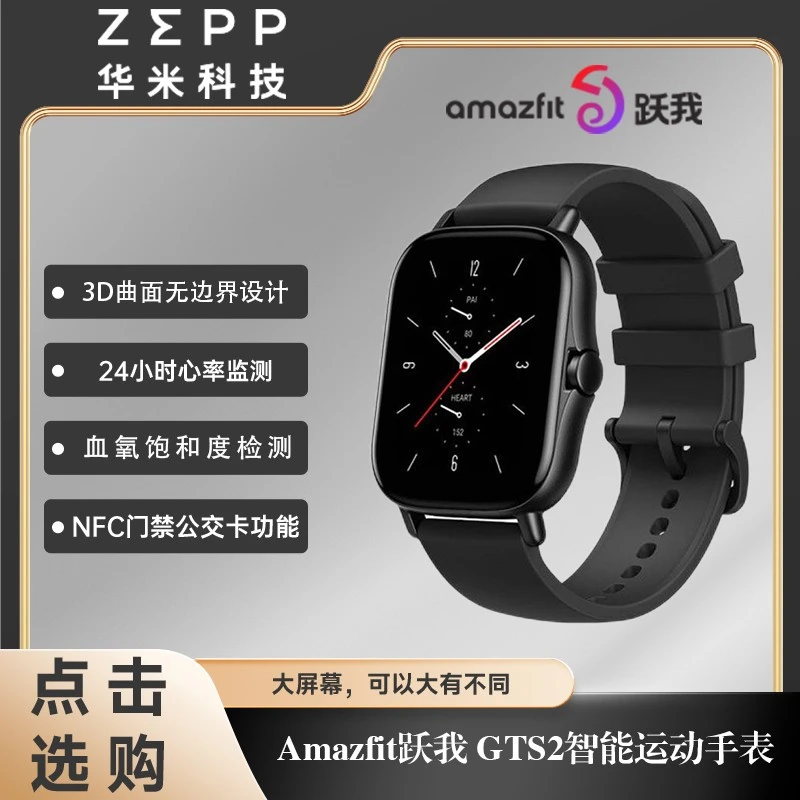 Amazfit跃我 GTS2智能手表华米科技血氧心率支付定位蓝牙电话手表