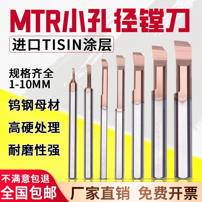 数控小孔径镗孔刀钨钢微型内径刀杆MTR不锈钢抗震内孔刀小孔镗刀