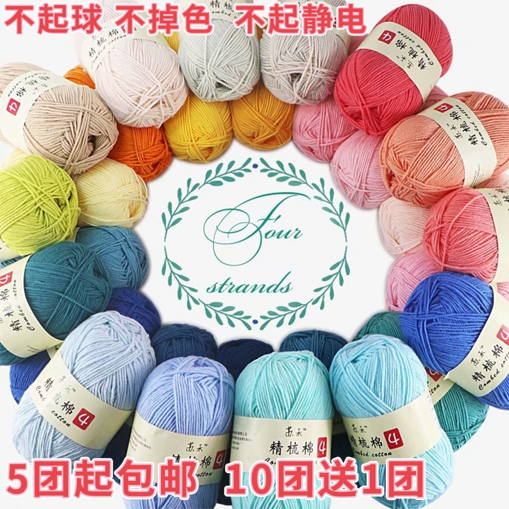 (5团起包邮)苏禾50克4股精梳牛奶棉 苏禾64色 60%棉线 钩织玩偶