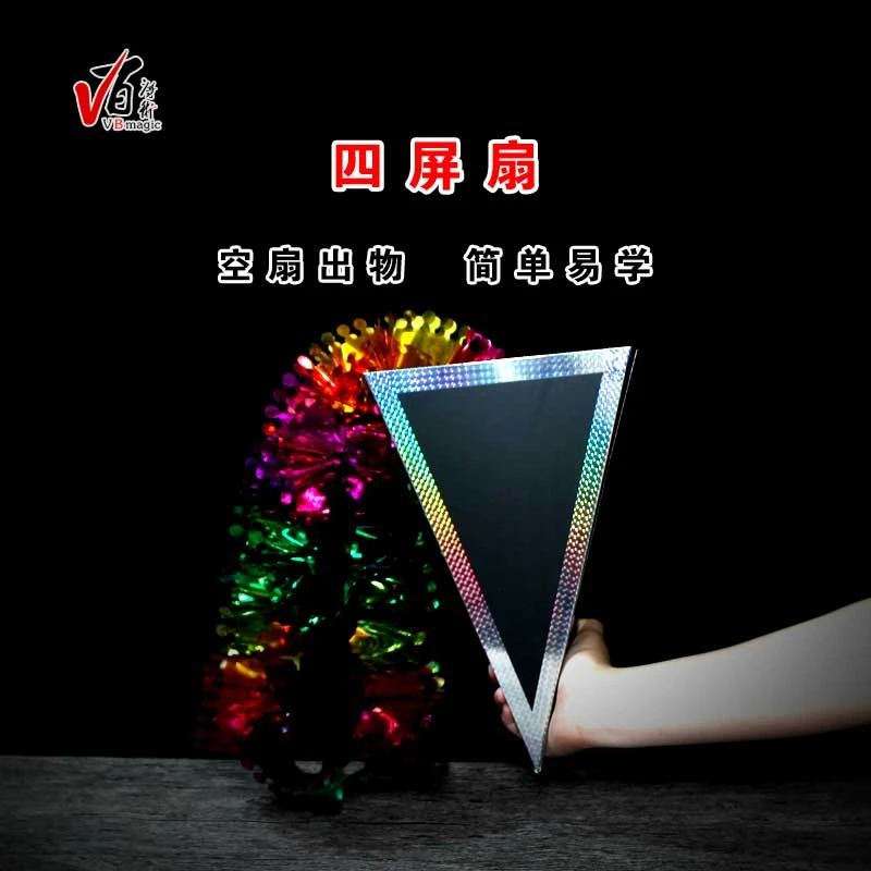 魔术道具四扇屏出花球出拉花空板出花儿童舞台才艺表演年会演出