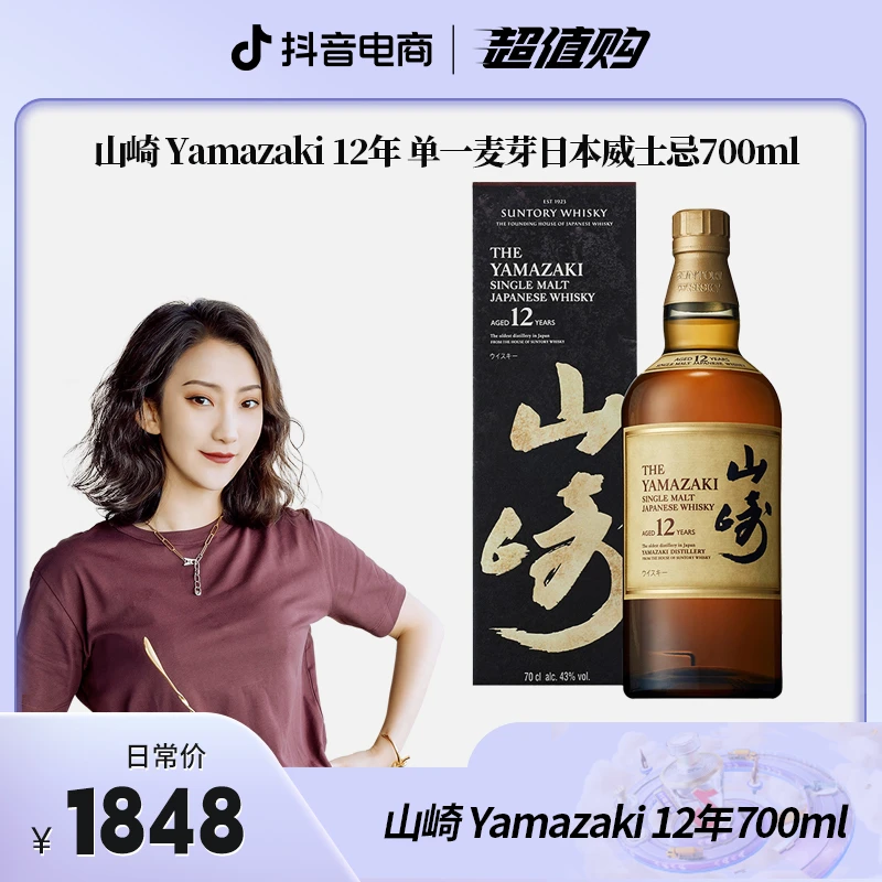 【猎酒笔记】Yamazaki12年 日本威士忌 700ml