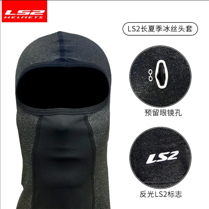LS2摩托车头盔头套面罩防风防寒保暖摩旅骑行装备护具男女四季