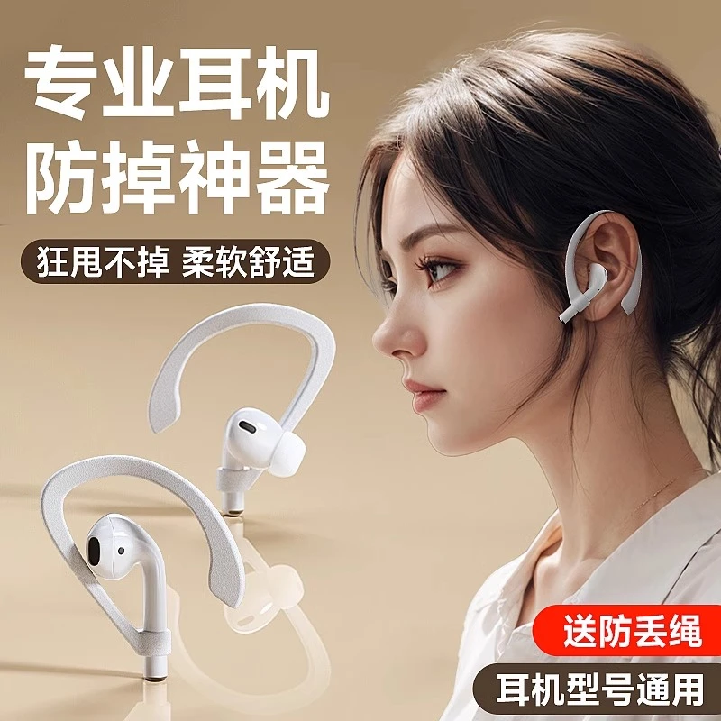 通用蓝牙耳机耳塞防丢硅胶耳挂airpod苹果华为小米oppovivo运动用