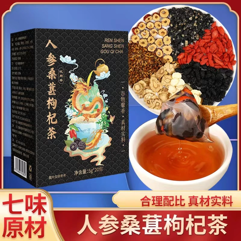 人参桑葚枸杞组合茶新鲜调理独立真材实料地道原味