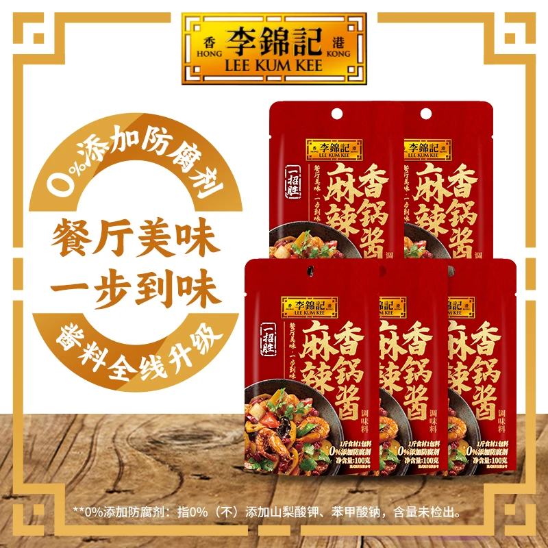 李锦记麻辣香锅酱100g香锅底料0%添加防腐剂美味必备食用调味料F