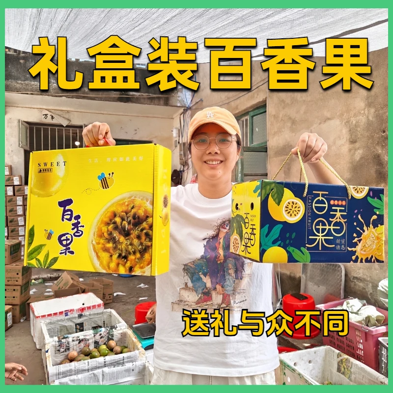 【礼盒装】纯甜百香果礼盒装高档礼品盒钦蜜9号新鲜水果顺丰发货