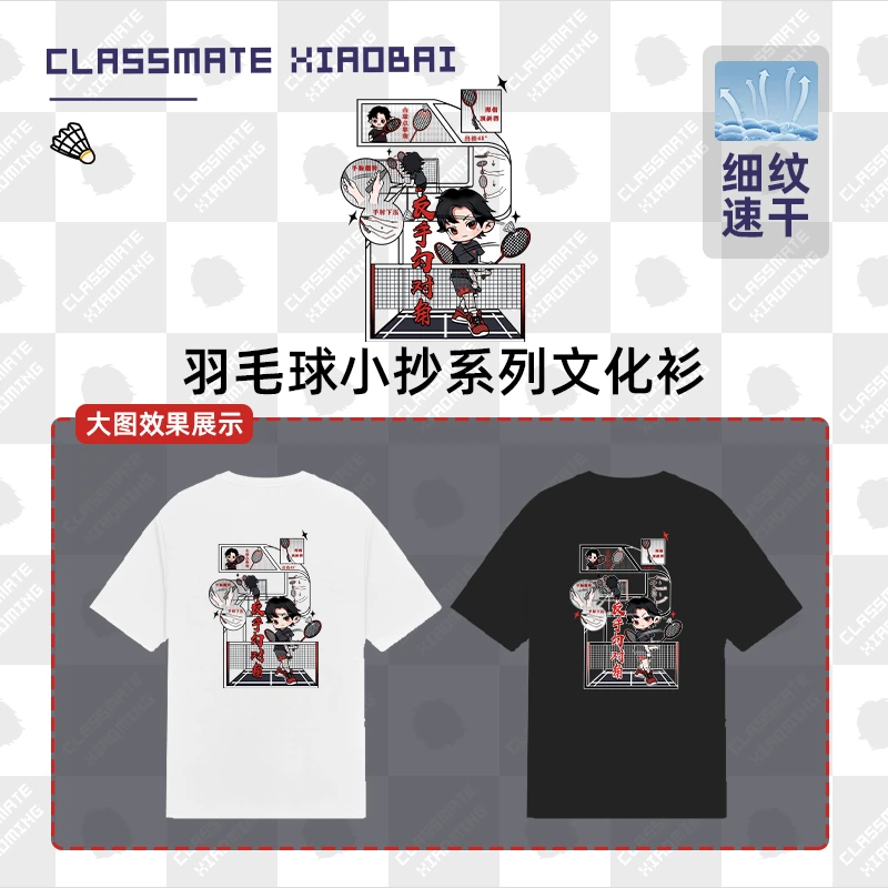 小白同学条漫小抄反手勾对角羽毛球文化衫短袖速干透气羽球服，
