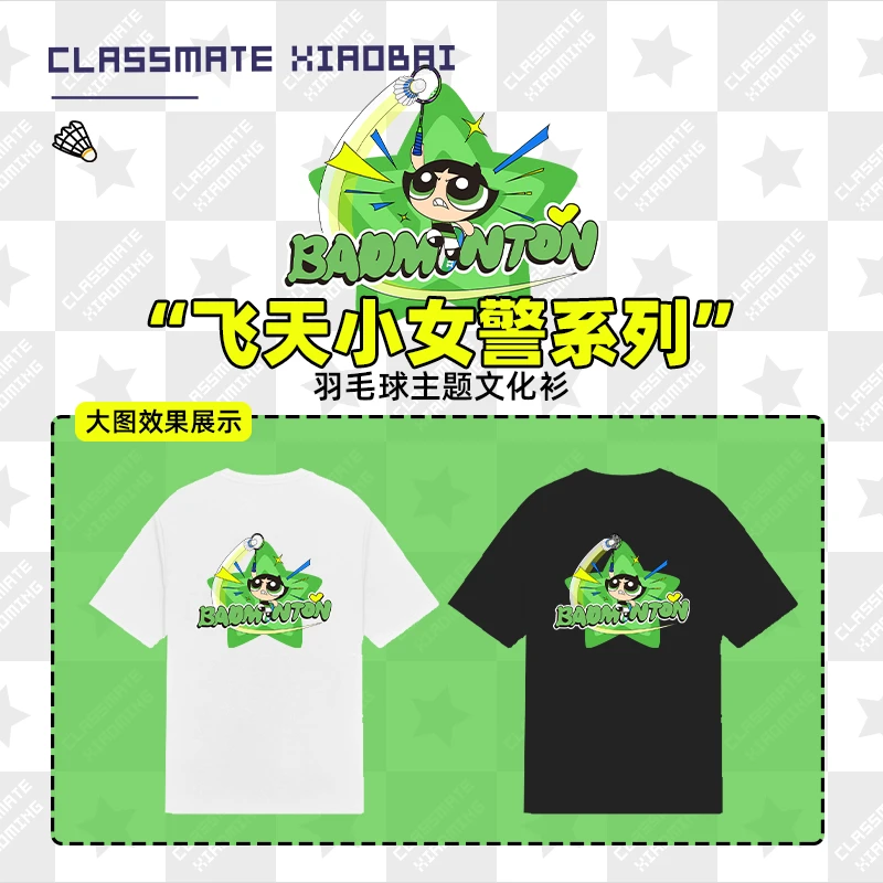 小白同学飞天小女警毛毛速干透气定制文化衫新款情侣羽毛球服短袖