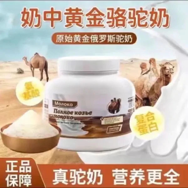 【拍一发二】俄罗斯驼奶粉低脂高钙新鲜老人儿童成人中老年营养500g