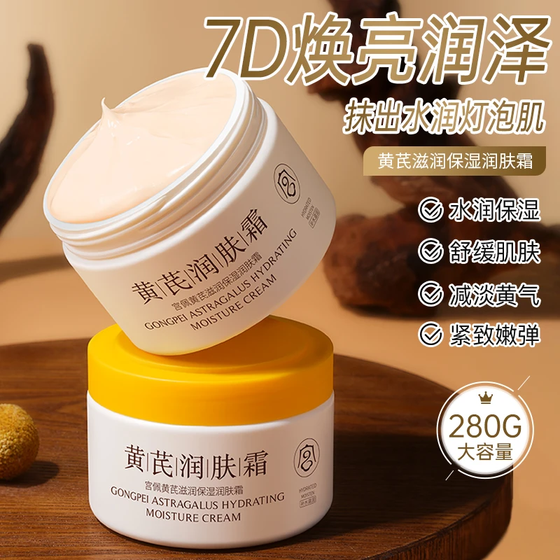 宫佩黄芪润肤乳秋冬补水保湿身体乳紧致护理大容量防干水润滋养女