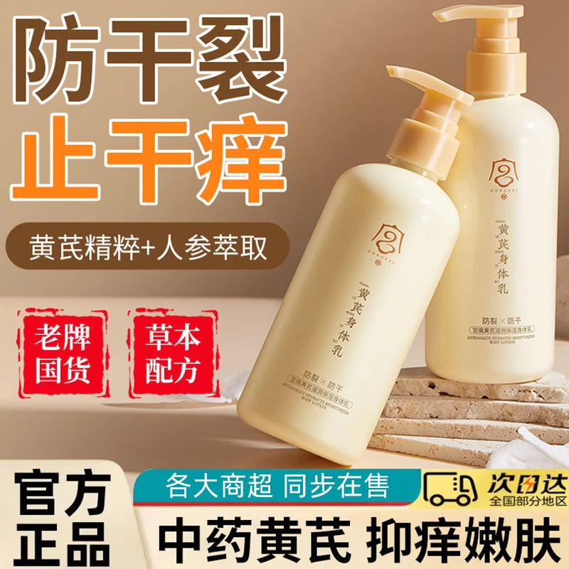 佩黄芪滋润保湿身体乳提亮肤色舒缓肌肤滋润官方正品男女秋冬补水
