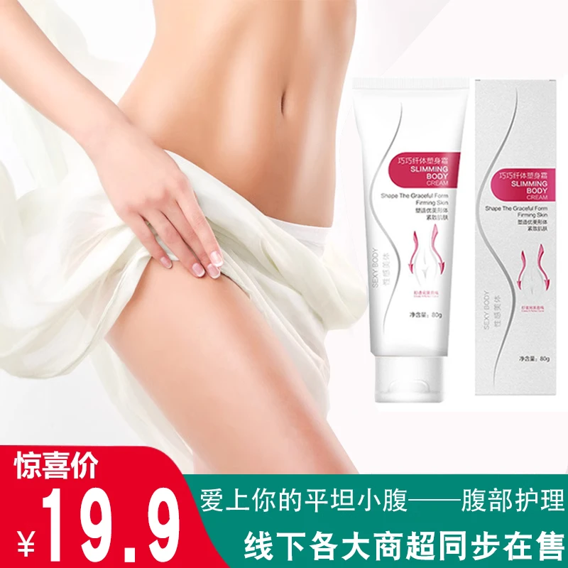 纤体塑身霜小腹改善提拉肚子松弛紧致手臂女士按摩膏草本美体神器