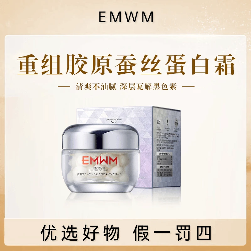 EMWM重组胶原蚕丝蛋白霜抗初老修护保湿补水滋润提亮肤色正品面霜
