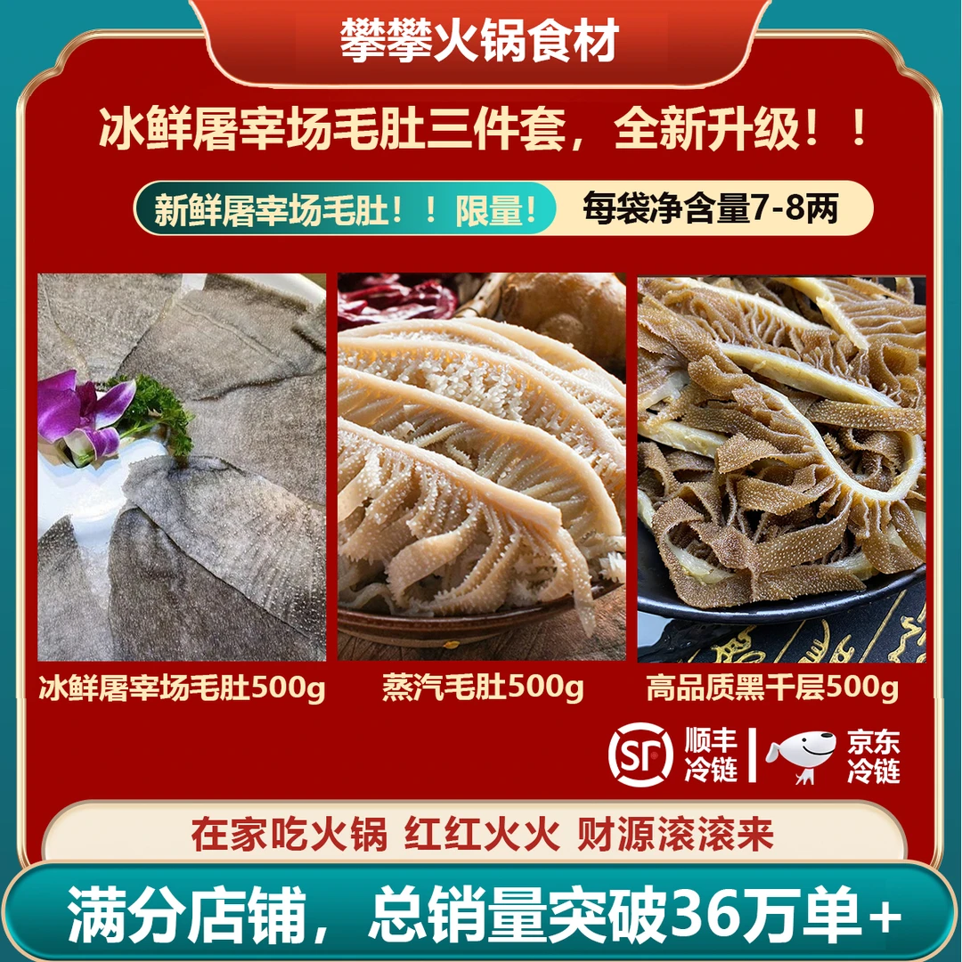 5秒脆 冰鲜屠宰场毛肚3件套 毛重3斤 蒸汽毛肚牛百叶黑千层肚